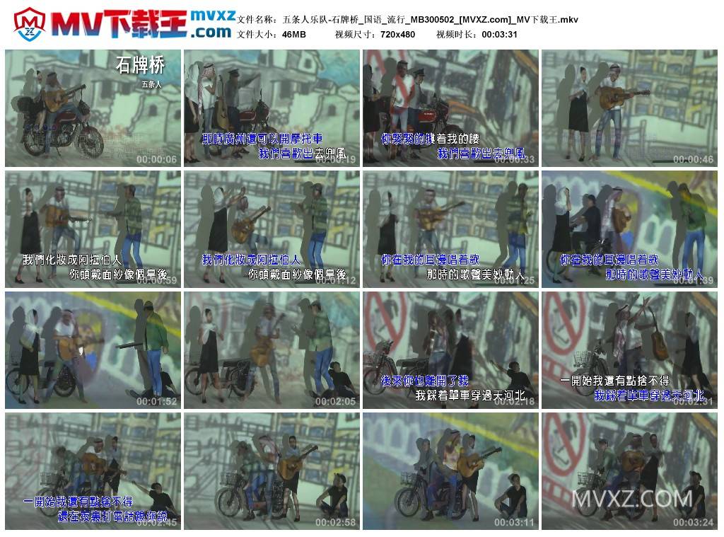 五条人乐队-石牌桥_国语_流行_MB300502